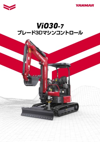 後方超小旋回ミニショベル ViO30-7 ブレード3DMC