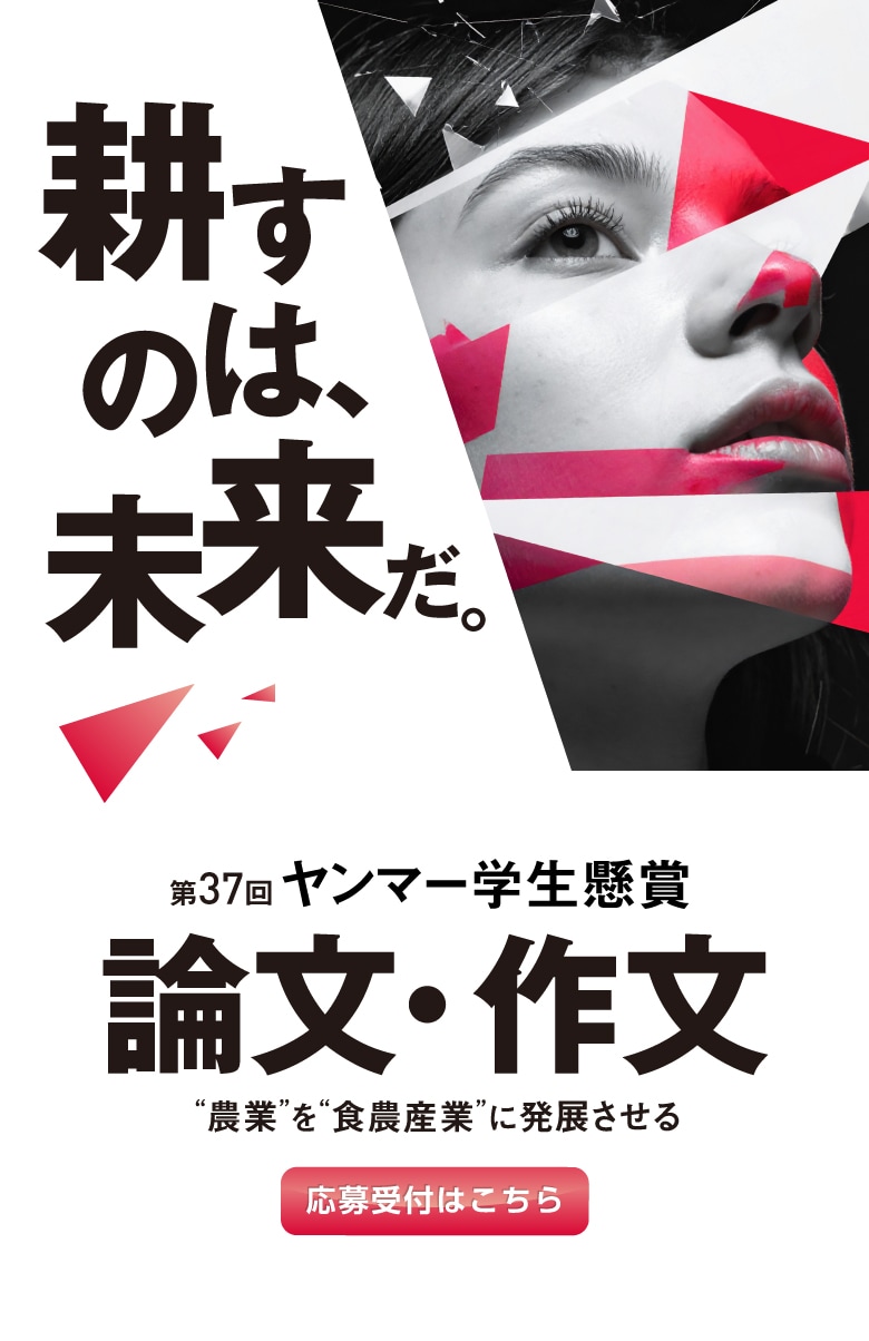 農業｜ヤンマー