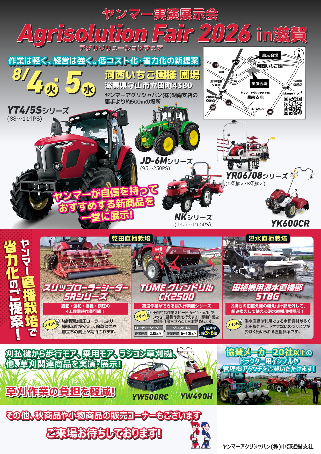 中部近畿支社】Agrisolution Fair 2026 in 滋賀｜展示会・イベント情報