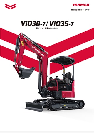 後方超小旋回ミニショベル ViO30-7/ViO35-7