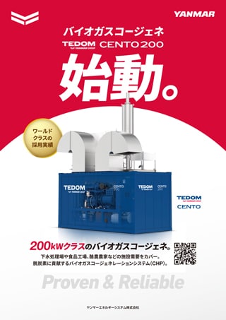 TEDOM&times;YANMAR CENTO200 取扱告知
