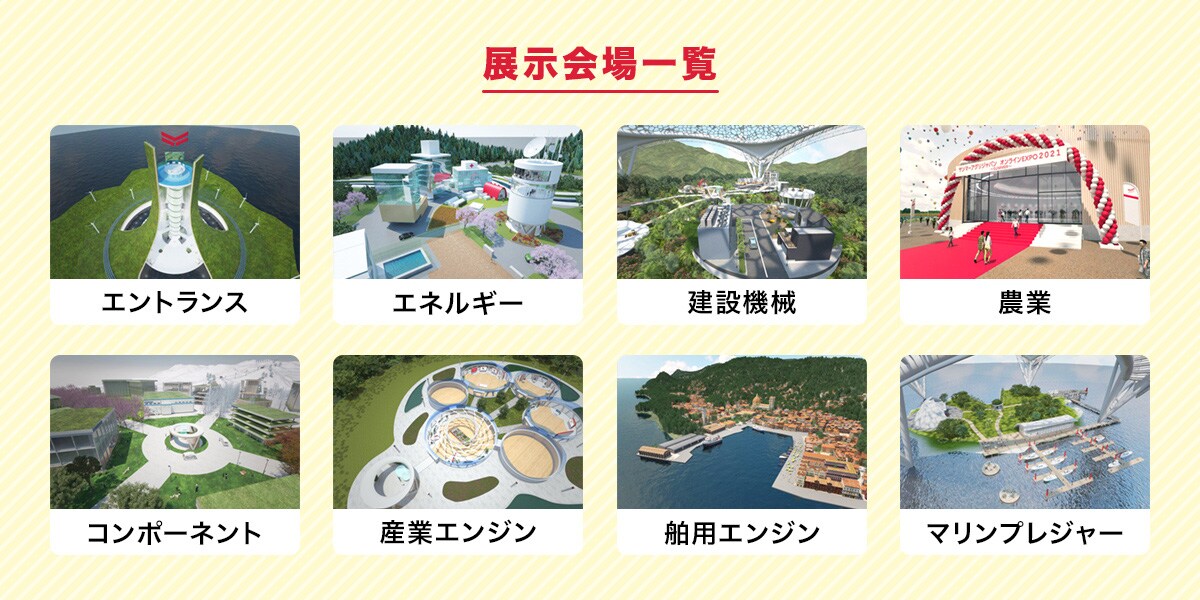 展示会場一覧